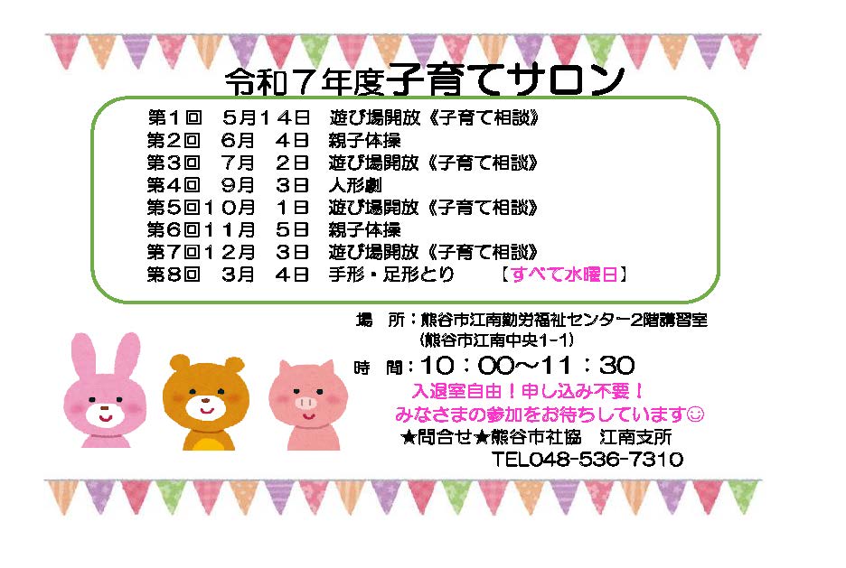 子育てサロン