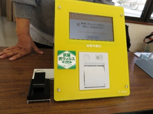 血管年齢測定会2