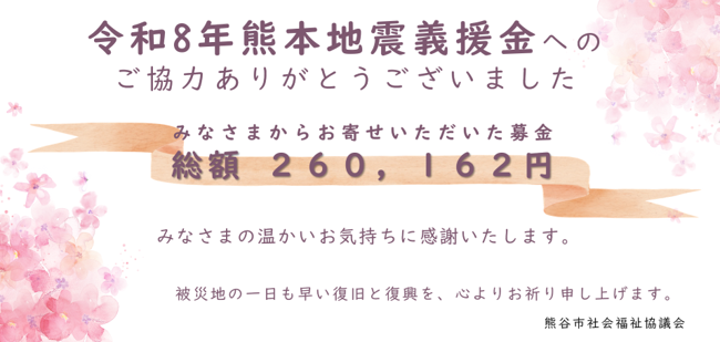 令和８年熊本地震義援金 街頭募金