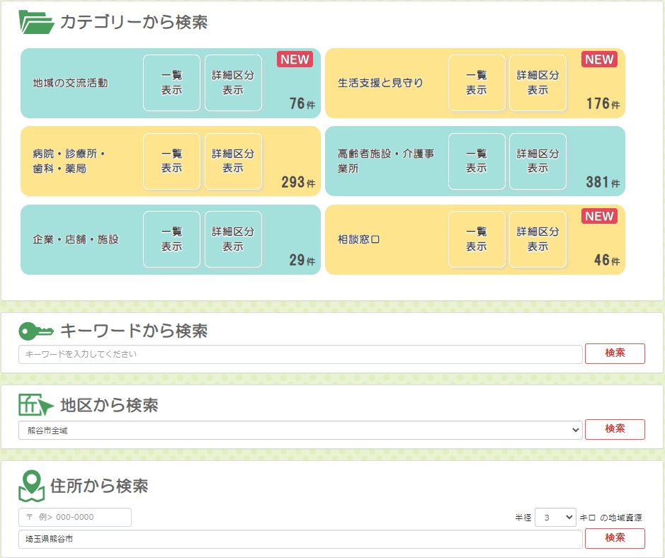 くまねっとナビ