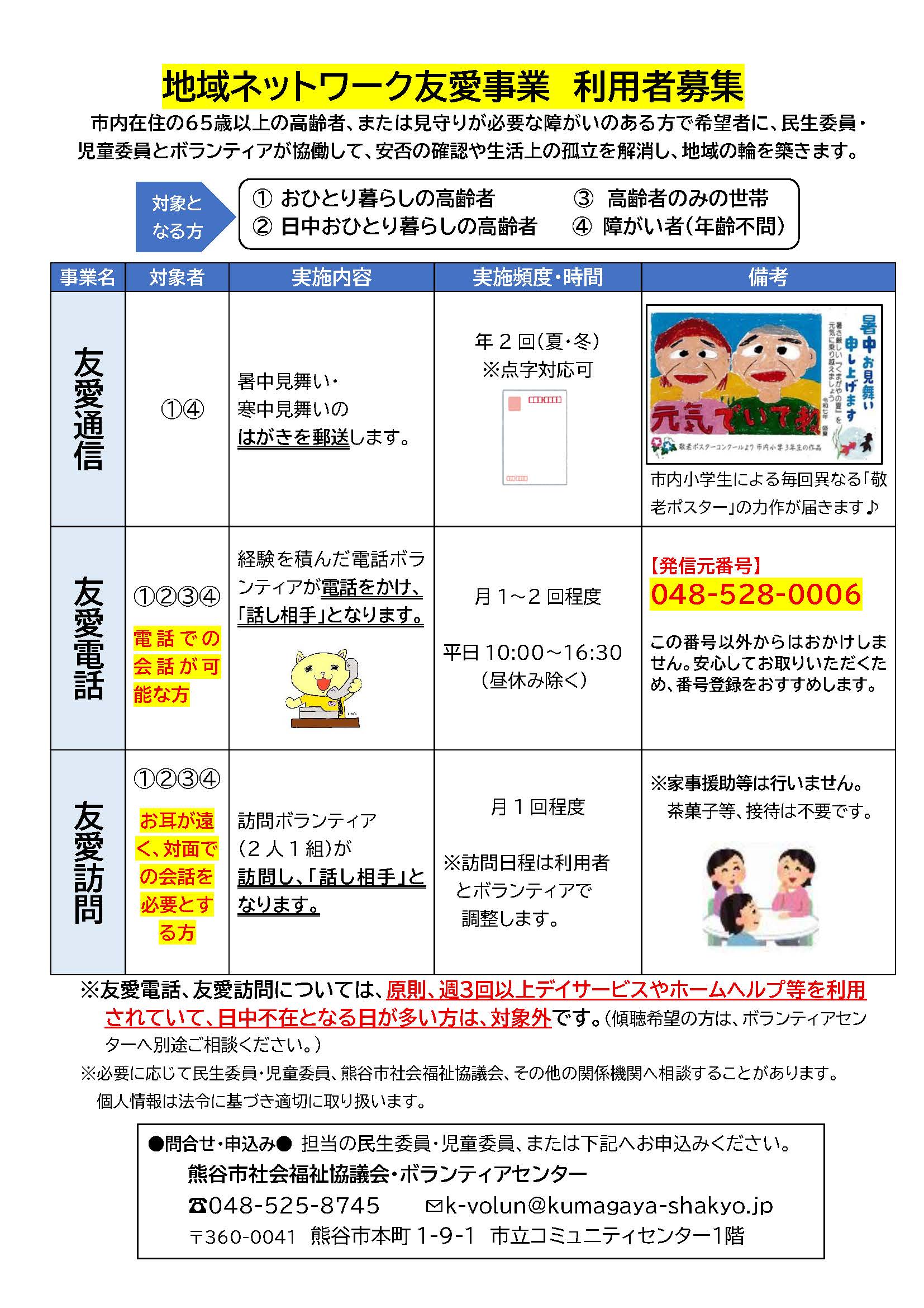 地域ネットワーク友愛事業ちらし