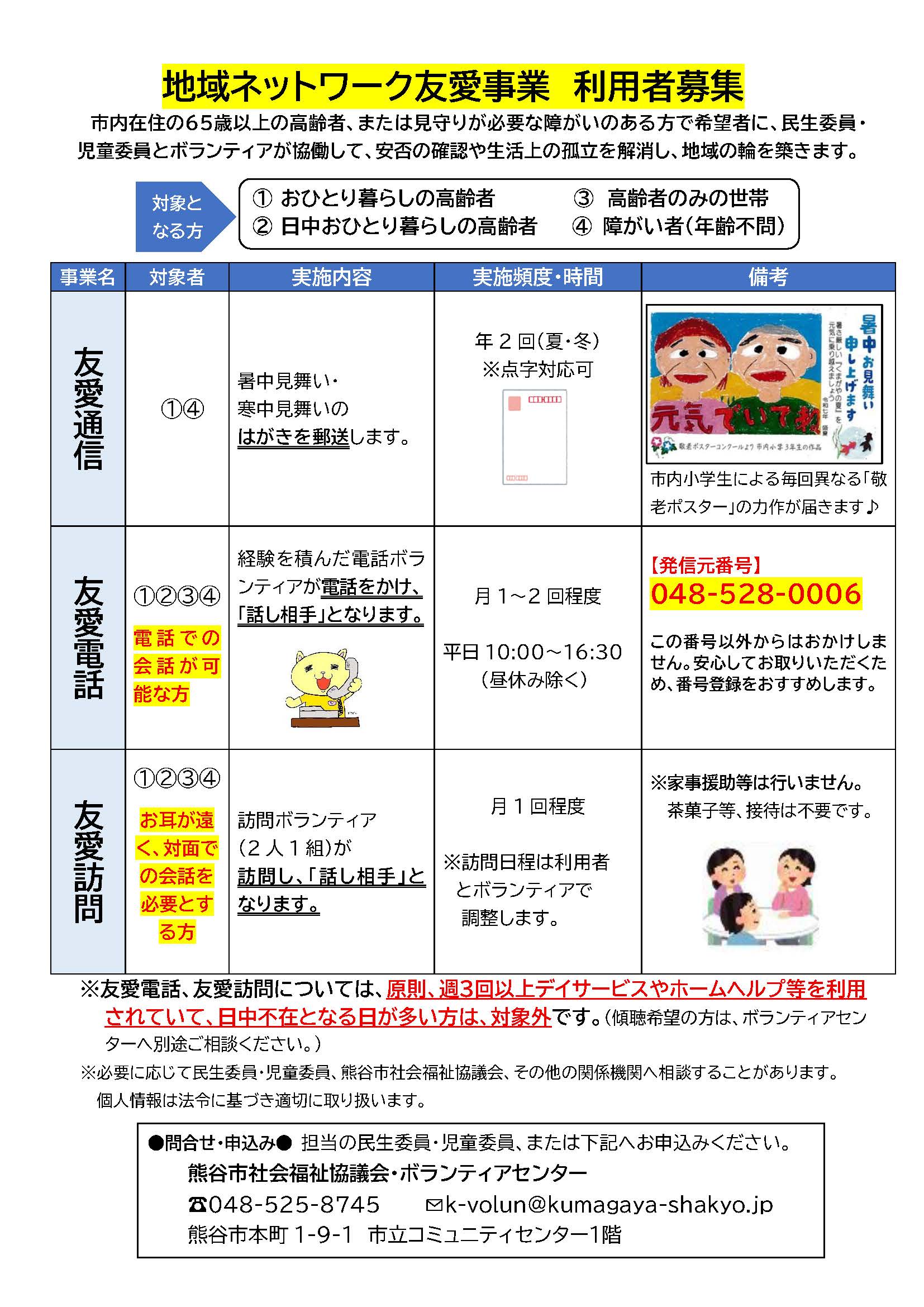地域ネットワーク友愛事業ちらし