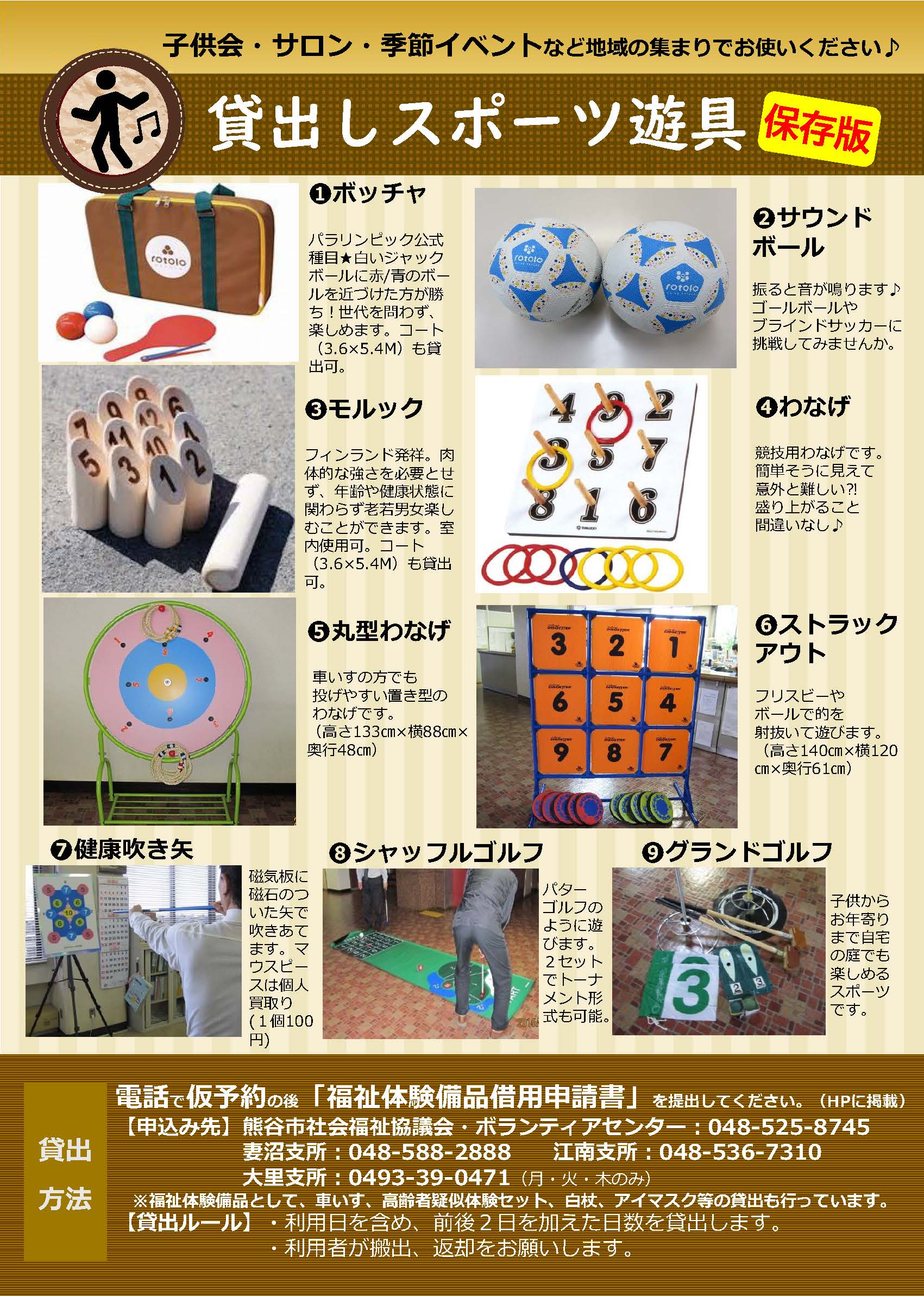 福祉体験備品貸出し