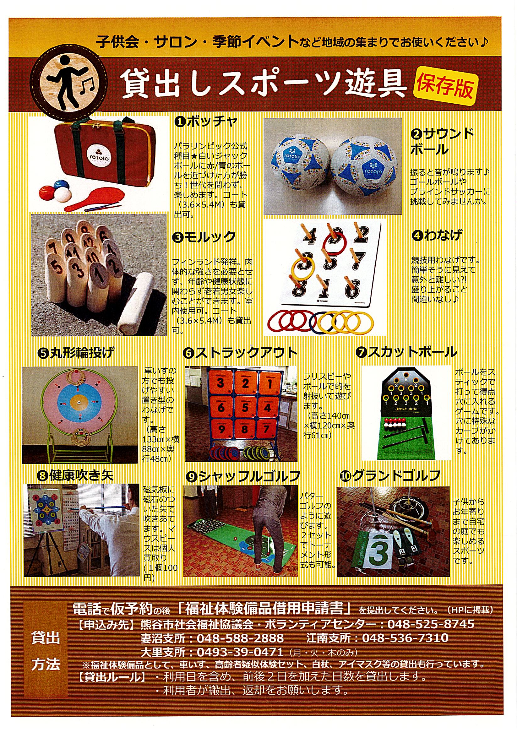 福祉体験備品貸出し
