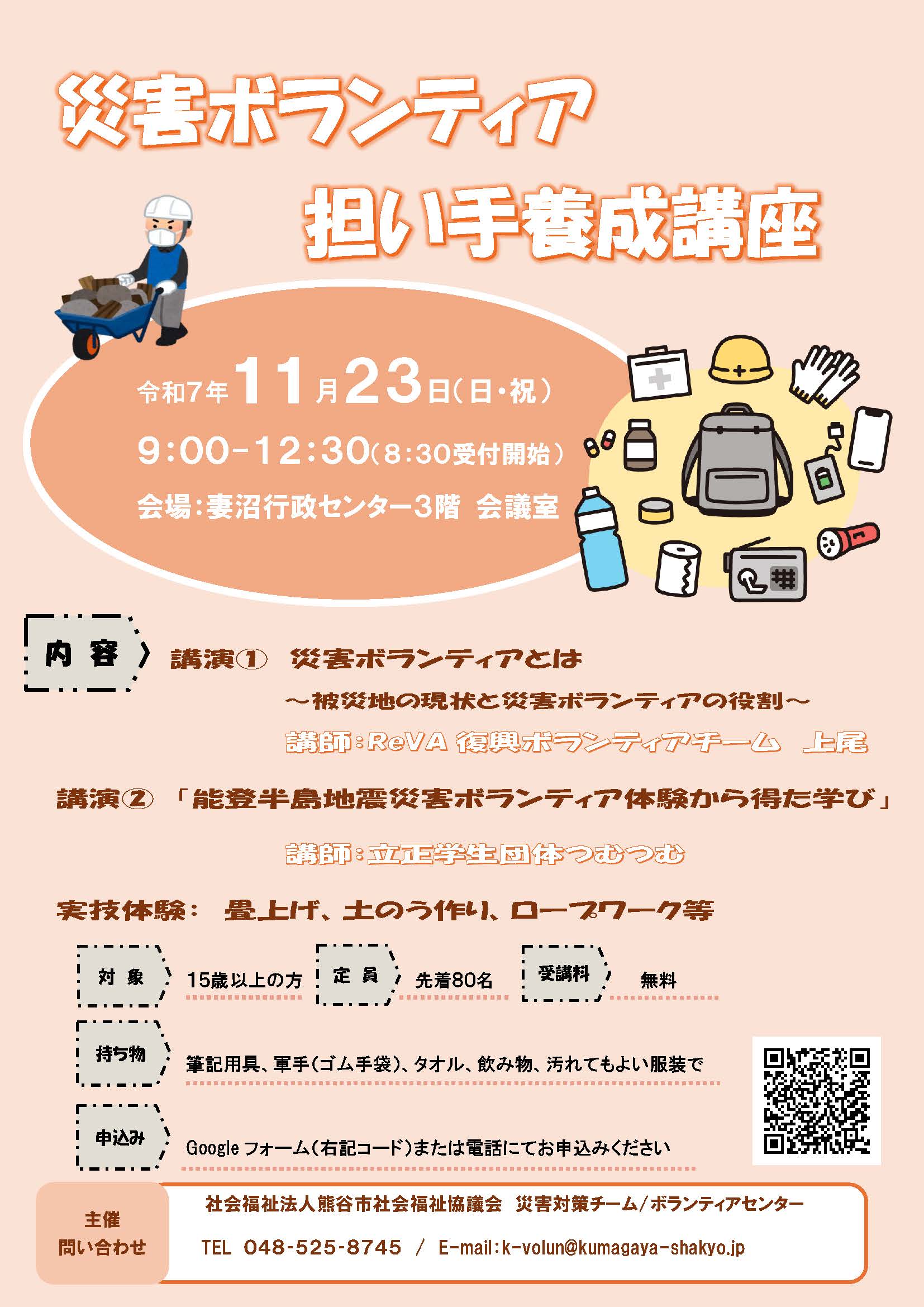 災害ボランティア担い手養成講座
