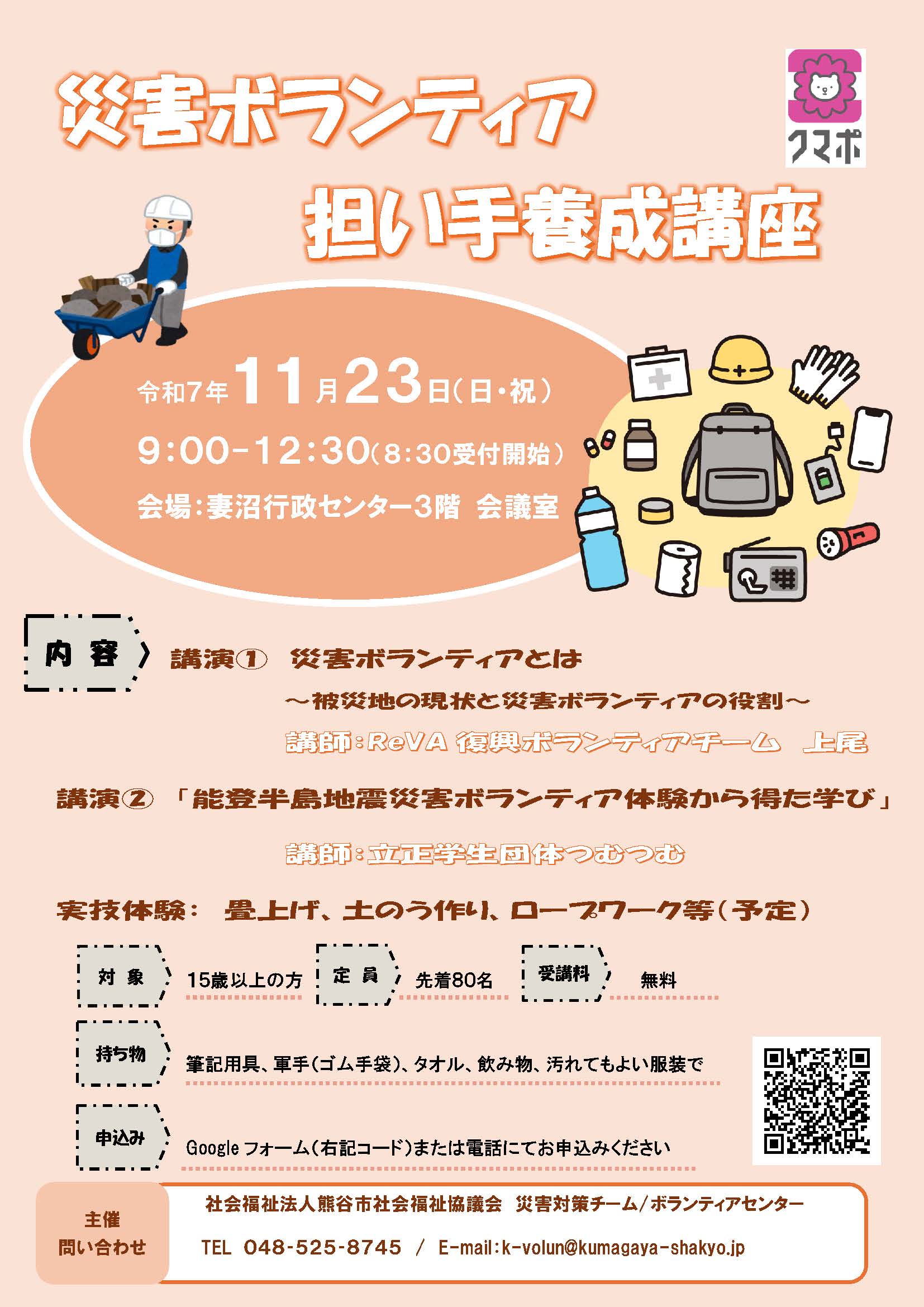 災害ボランティア担い手養成講座