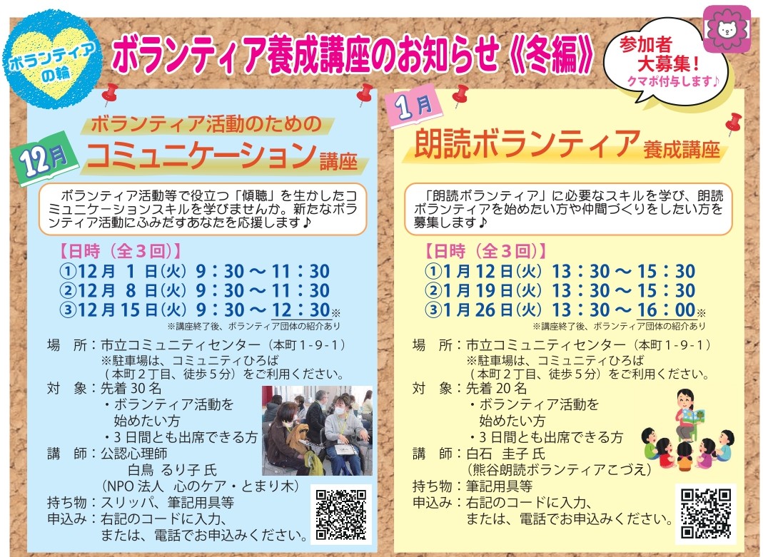 ボランティア講座のお知らせ(冬編)