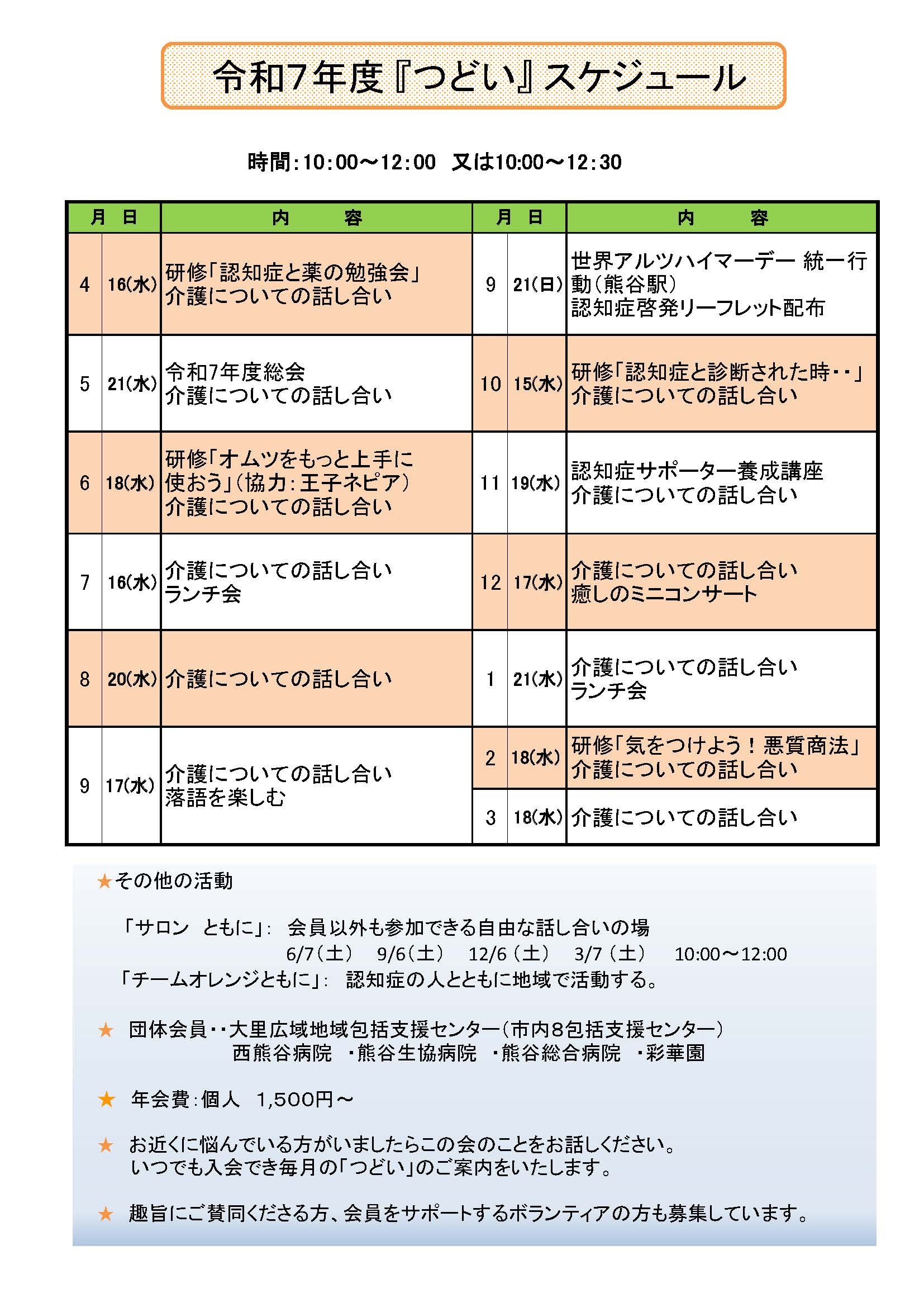 認知症とあゆむ熊谷家族の会