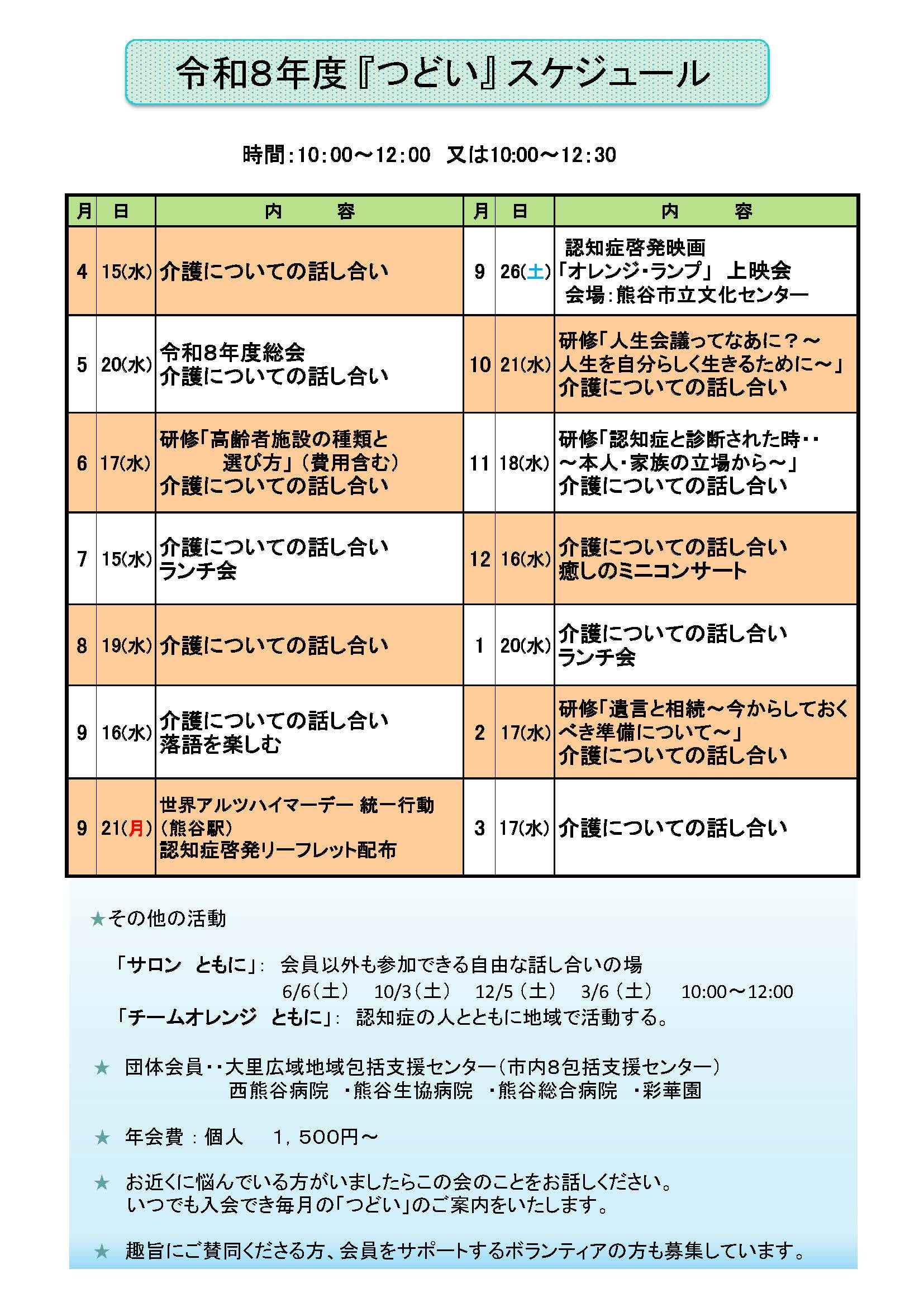 認知症とあゆむ熊谷家族の会