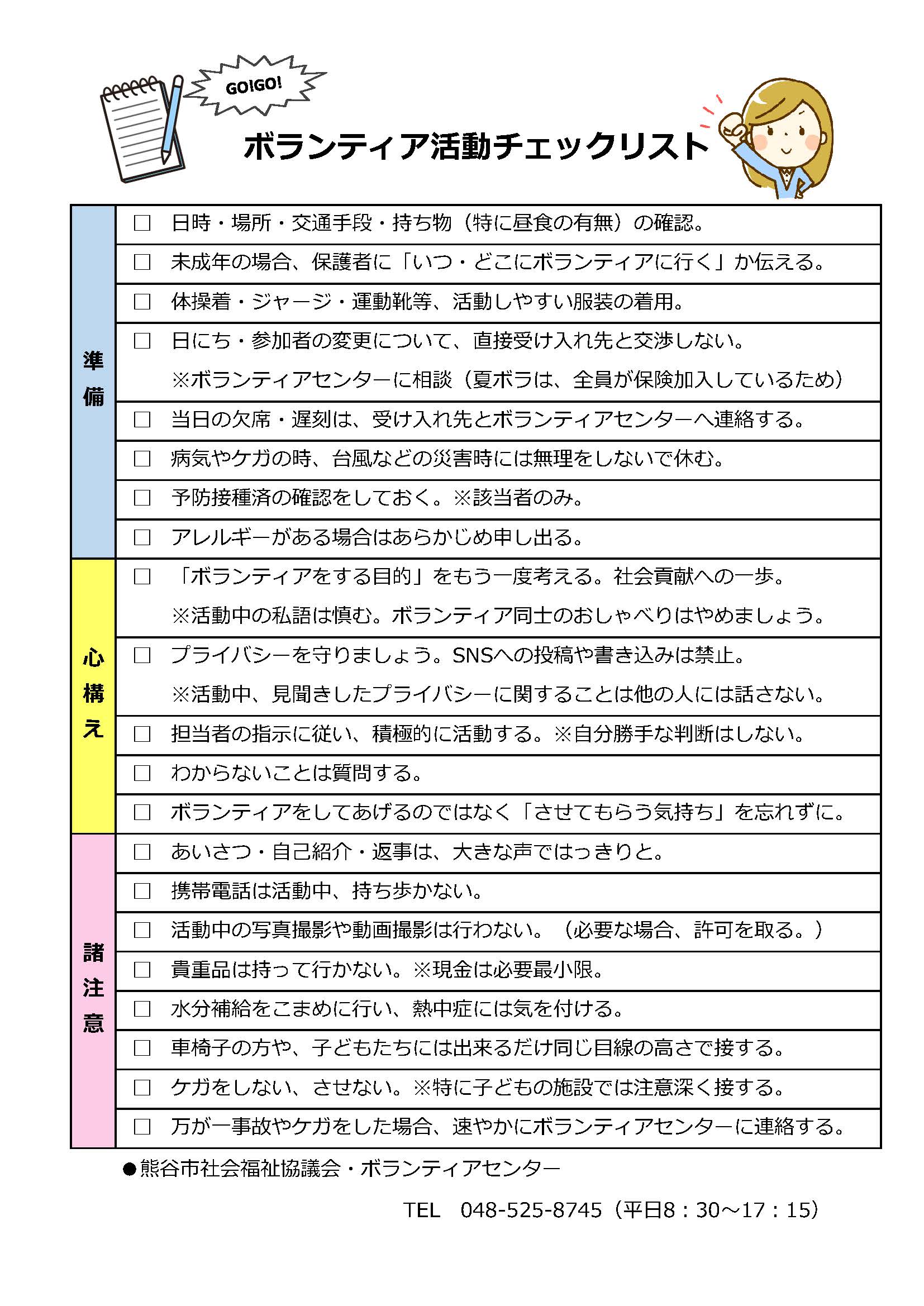 チェックリスト